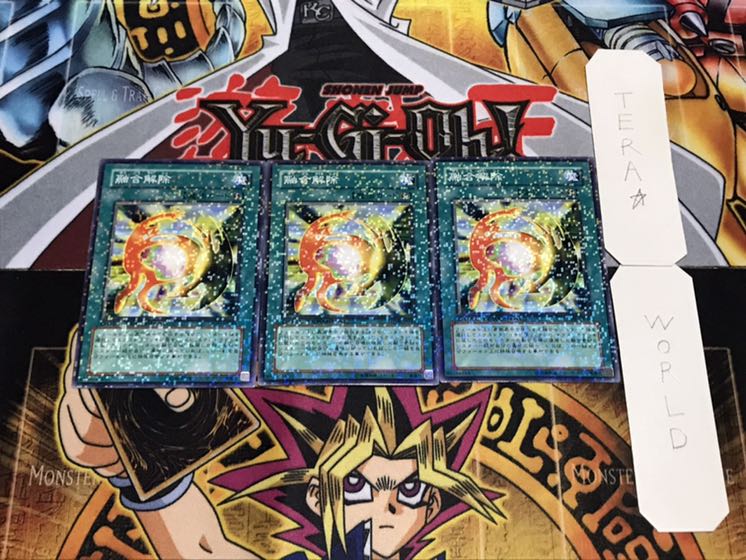 融合解除 デュエルターミナル 3枚セット てら