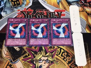 攻撃の無力化 デュエルターミナル 3枚セット てら