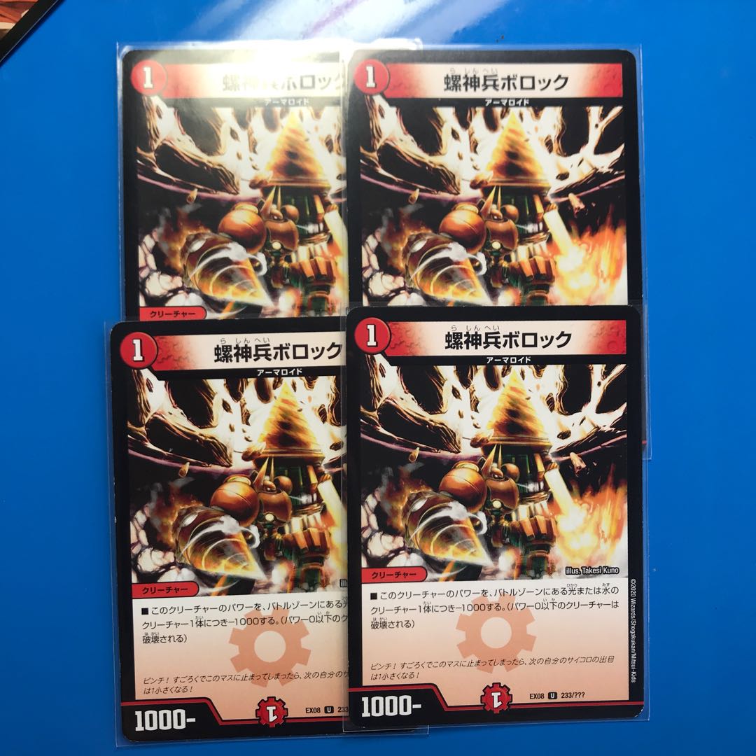 螺神兵ボロック