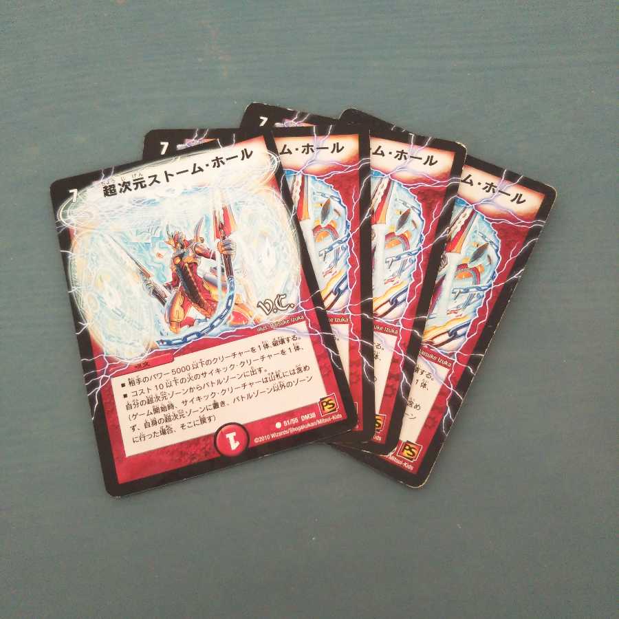 超次元ストーム・ホール 4枚セット