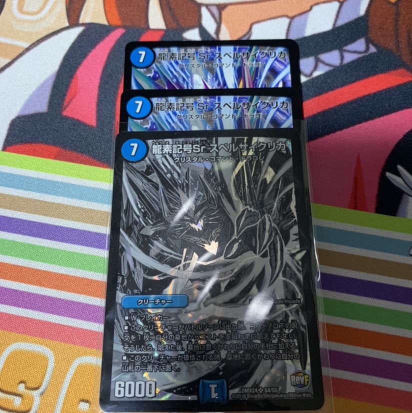 ドラゴンセット