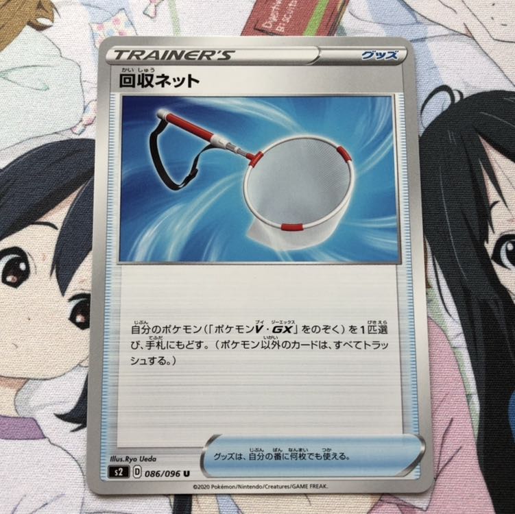 ポケモンカード 回収ネット(U) 1枚