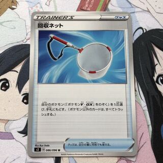 ポケモンカード　回収ネット(U) 1枚