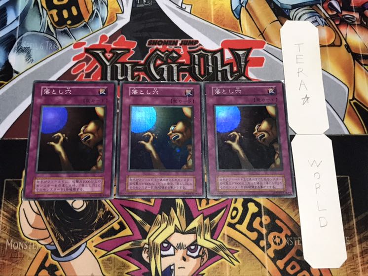 落とし穴 初期 スーパー 3枚セット てら