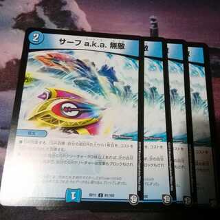 Surf a.k.a. Invincible 4 sheets Akamaru