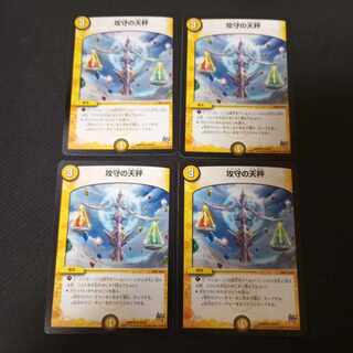 攻守の天秤 U 29/87　4枚