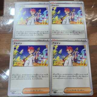 アカマツ U 097/102