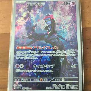 Mashimashira AR 107/101