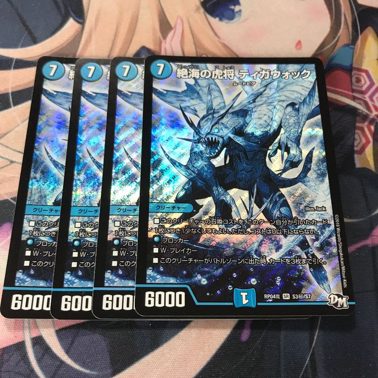 【最安値】絶海の虎将 ティガウォック(シク)4枚セット