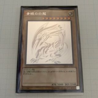 青眼の白龍　ブルーアイズ　ホロ