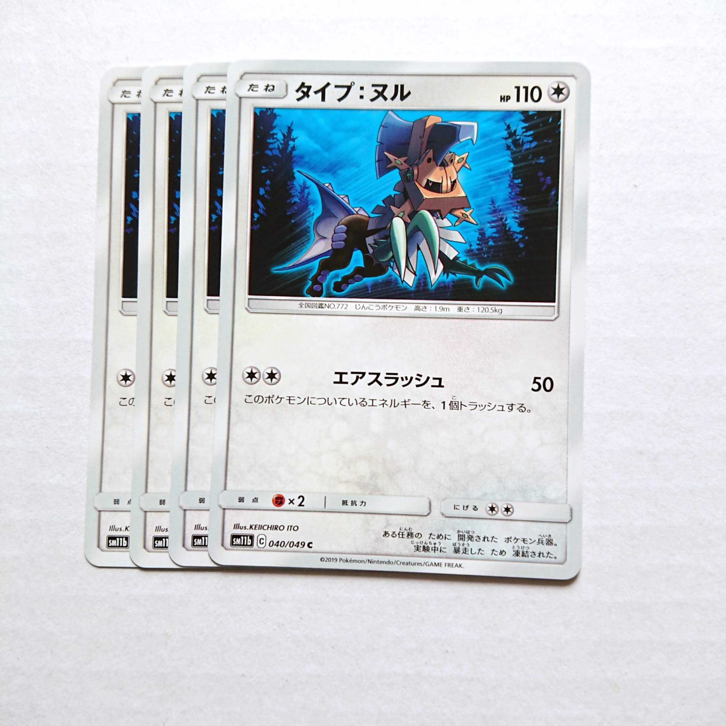 タイプヌル 4枚 C SM11b ドリームリーグ【もる】タイプ・ヌル