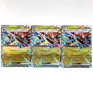 ドラパルトex RR 081/101 3枚セット