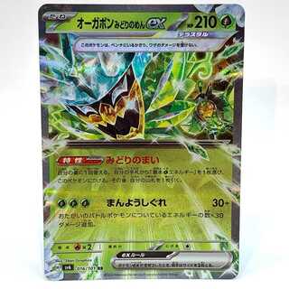 オーガポンみどりのめんex RR 016/101