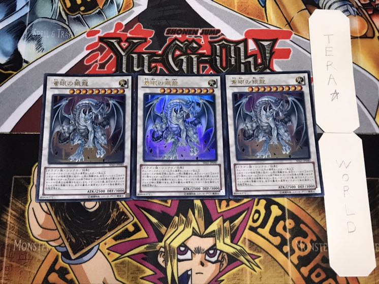 蒼眼の銀龍 ウルトラ 3枚セット てら