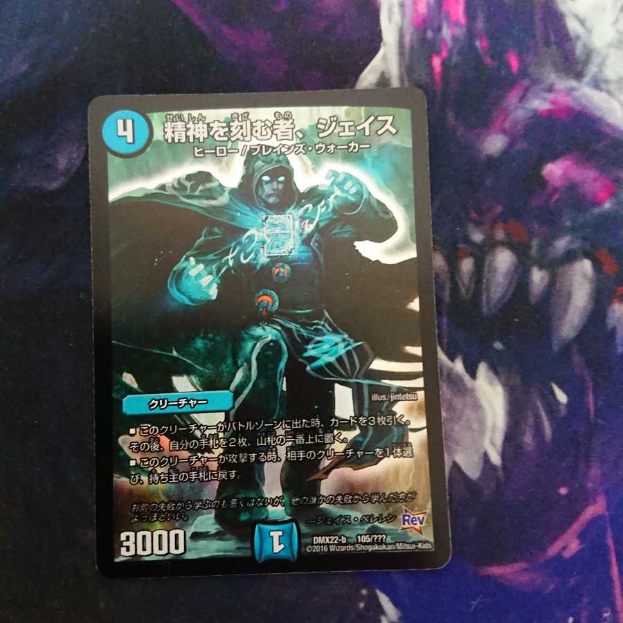 精神を刻む者、ジェイス