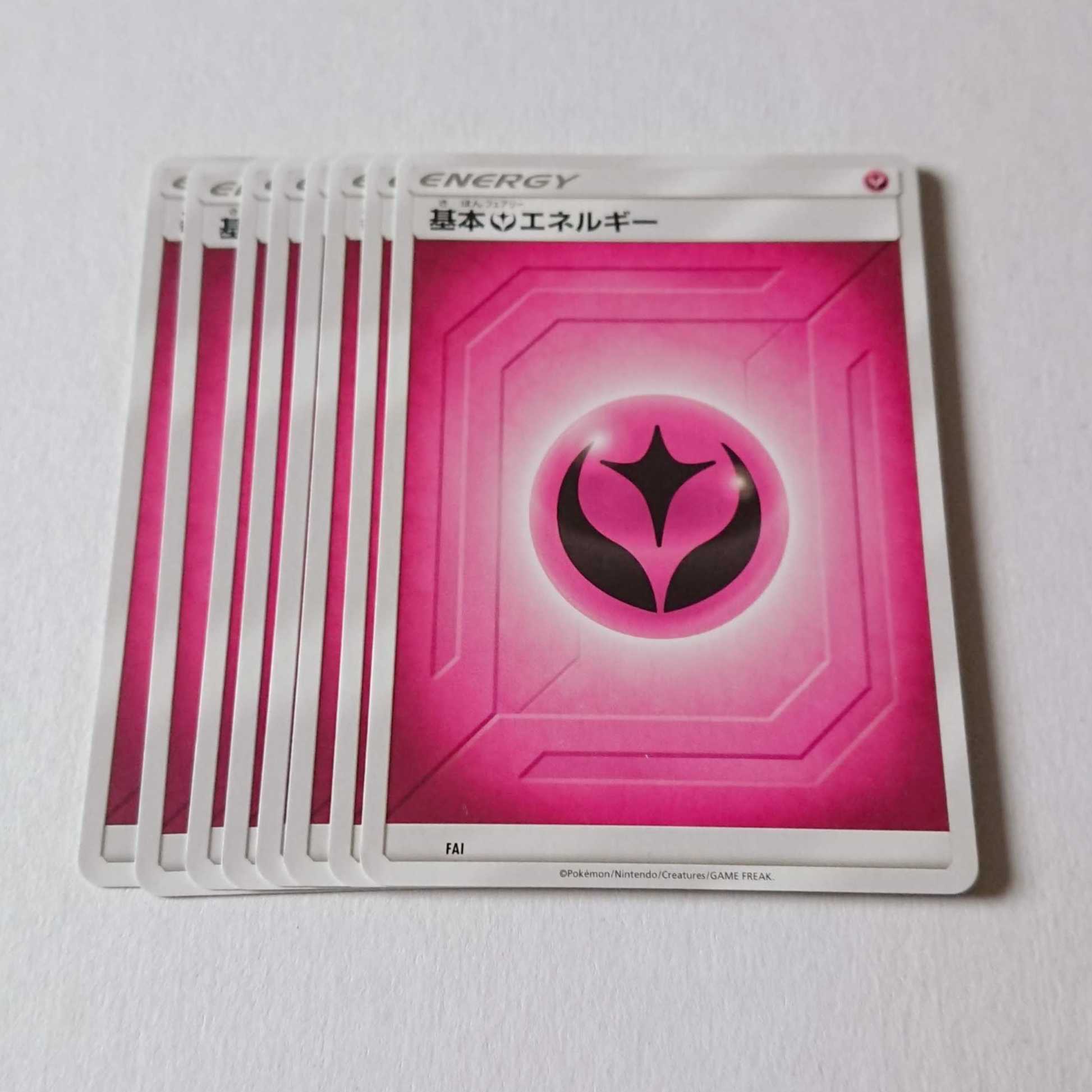 基本フェアリーエネルギー サンムーン 8枚【もる】