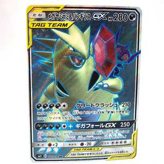 メガヤミラミ&バンギラス gx sr 状態C〕メガヤミラミ＆バンギラスGX(SA)【SR】{102/094}