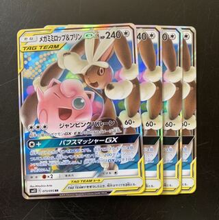 4枚　メガミミロップ＆プリンGX
