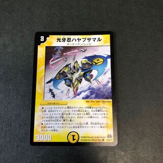 光牙忍ハヤブサマル