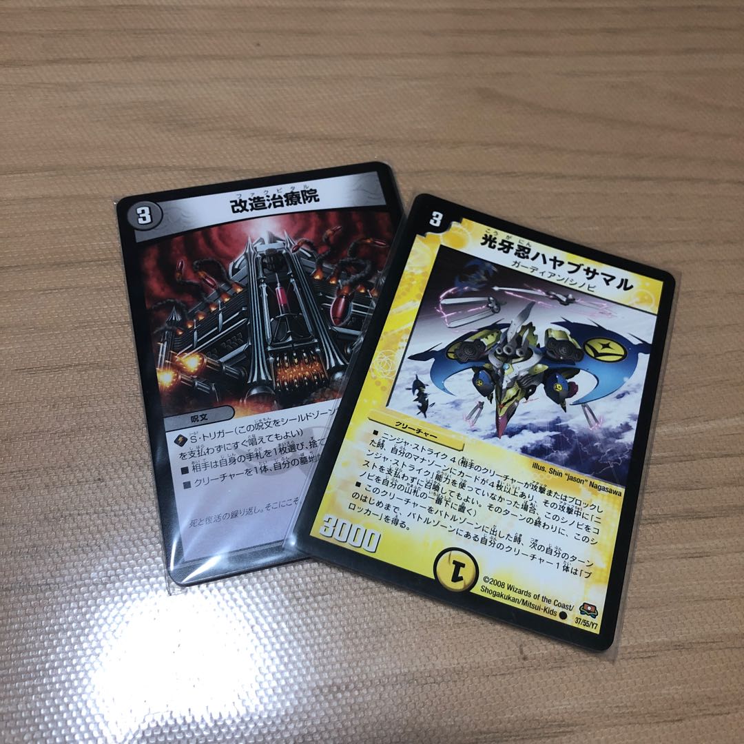 専用 改造治療院 光牙忍ハヤブサマル