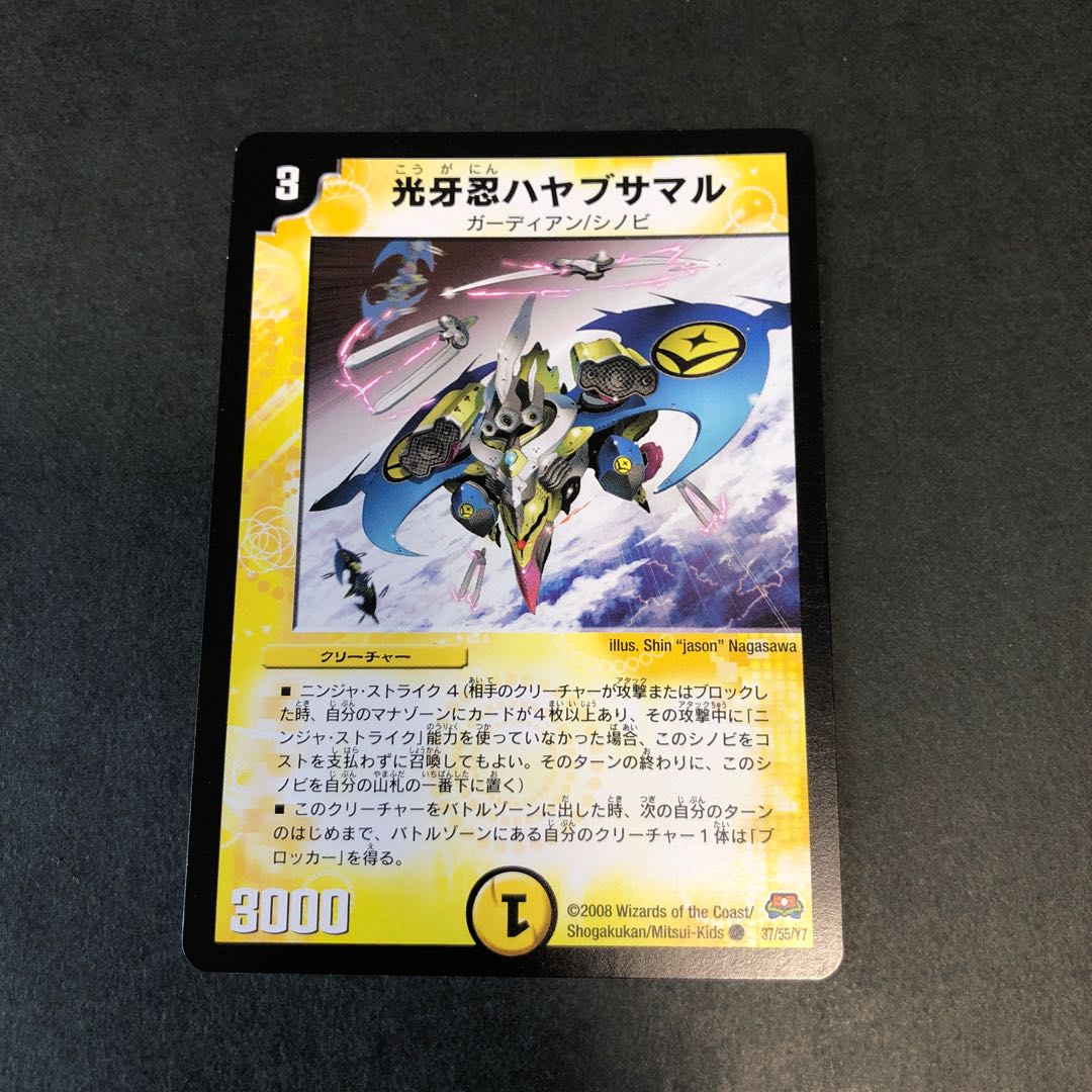 光牙忍ハヤブサマル