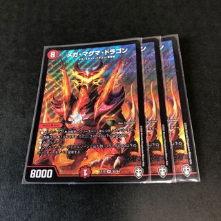メガ・マグマ・ドラゴン　3枚