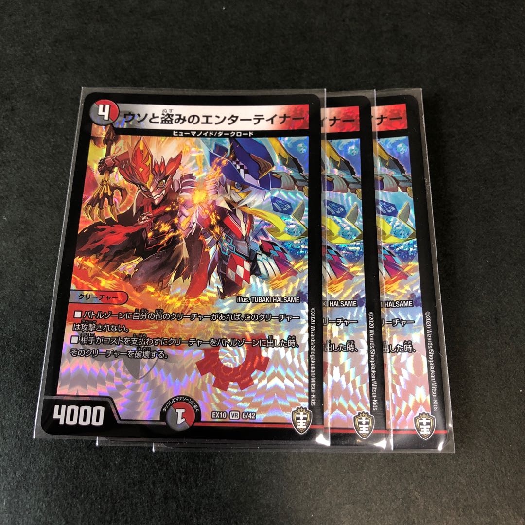 ウソと盗みのエンターテイナー　3枚