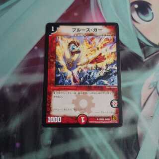 ブルース・ガー 1枚