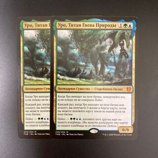 【なまけ様専用】自然の怒りのタイタン、ウーロ　ロシア語2枚セット