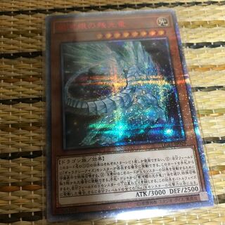 マドレース 銀河眼の残光竜 20thSE