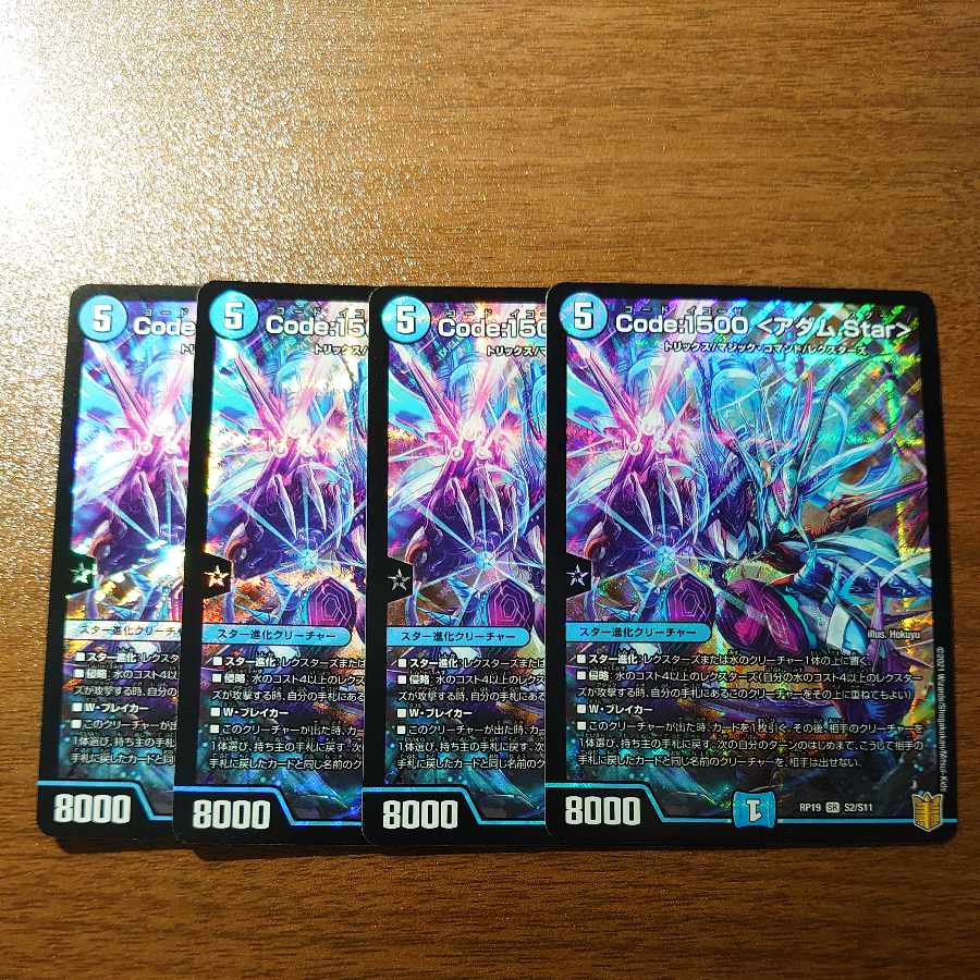 Code:1500 <アダム.Star> SR S2/S11