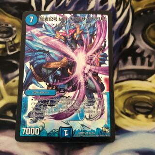 龍素記号Mmスペルサイケデリカ