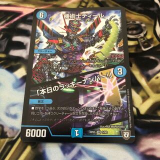 機術士ディール｜「本日のラッキーナンバー!」