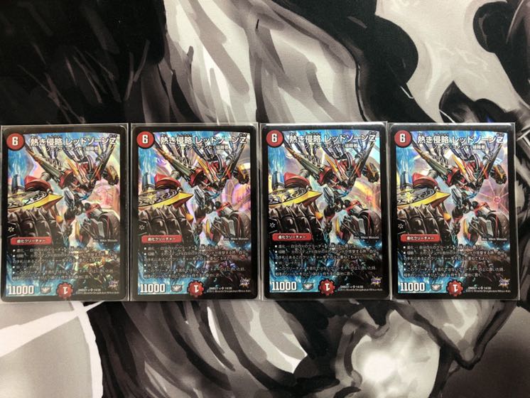 熱き侵略 レッドゾーンZ 4枚セット