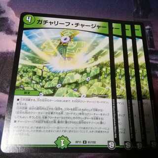 ガチャリーフ・チャージャー　４枚　アカマル