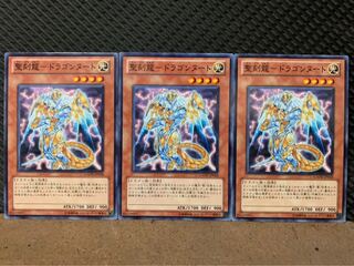 【ぽぽたん】遊戯王 1835 聖刻龍-ドラゴンヌート 3枚 ノーマル