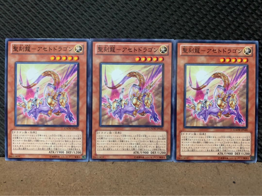 【ぽぽたん】遊戯王 3214 聖刻龍-アセトドラゴン 3枚 ノーマル