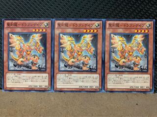 【ぽぽたん】遊戯王 5612 聖刻龍-ドラゴンゲイヴ 3枚 ノーマル