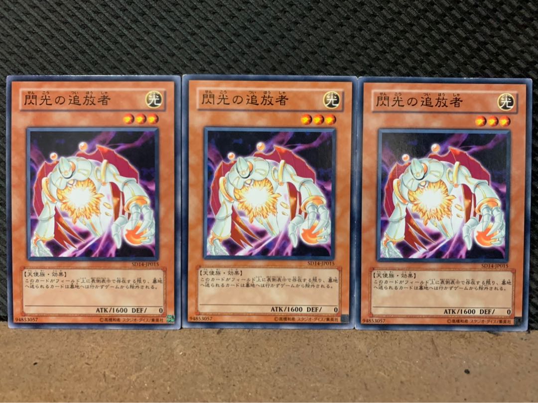 【ぽぽたん】遊戯王 4529 閃光の追放者 3枚 ノーマル