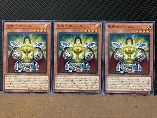 【ぽぽたん】遊戯王 2936 聖騎士ボールス 3枚 ノーマル