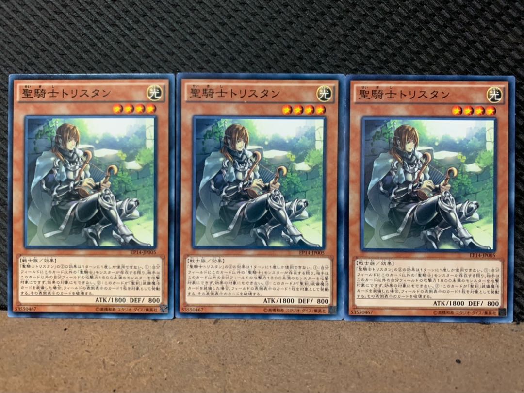 【ぽぽたん】遊戯王 6064 聖騎士トリスタン 3枚 ノーマル