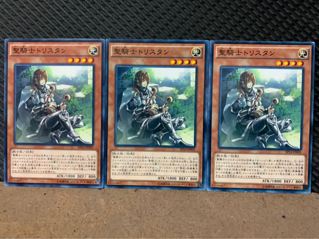 【ぽぽたん】遊戯王 6257 聖騎士トリスタン 3枚 ノーマル