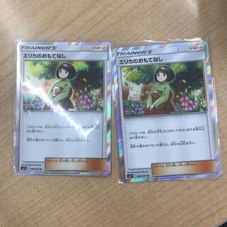 エリカのおもてなしR2