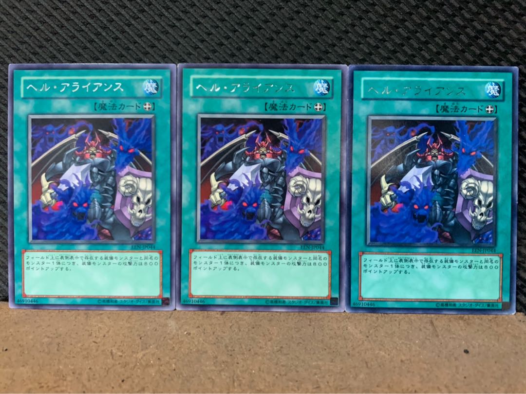 【ぽぽたん】遊戯王 9086 ヘル・アライアンス 3枚 レア