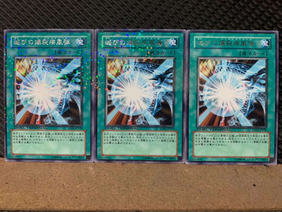【ぽぽたん】遊戯王 5906 滅びの爆裂疾風弾 3枚 レア DT