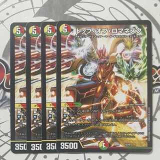 トップ・オブ・ロマネスク