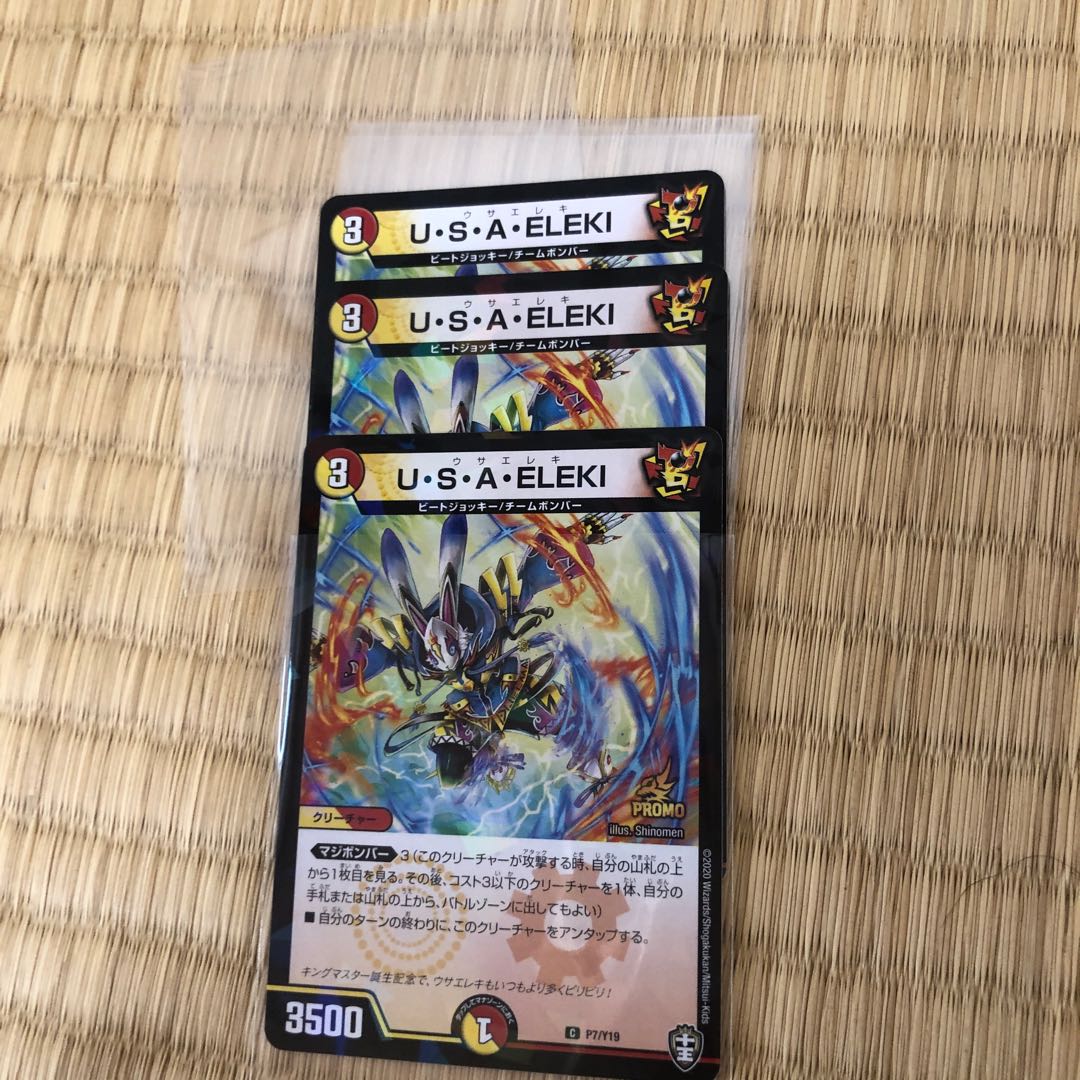 U・S・A・ELEKI プロモ 3枚