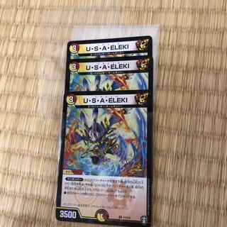 U・S・A・ELEKI プロモ　3枚