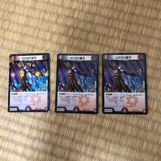 コクヨウ童子　プロモ　3枚