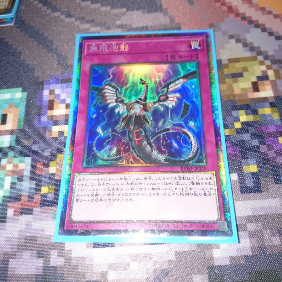 遊戯王 無限泡影 コレクターズ